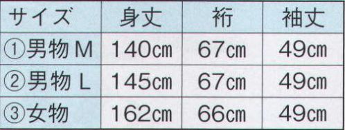 日本の歳時記 2330-1 仕立上りゆかた 杉印（男物M） ※帯は別売りです。 サイズ表